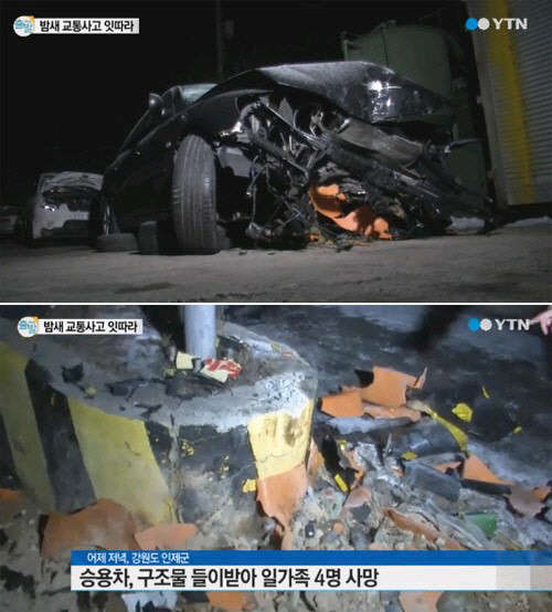 인제 승용차 사고. 사진=YTN 화면 캡처